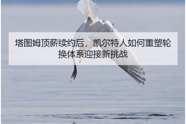 ta-tu-mu-ding-xin-xu-yue-hou-kai-er-te-ren-ru-he-zhong-su-lun-huan-ti-xi-ying-jie-xin-tiao-zhan-3-301.jpg