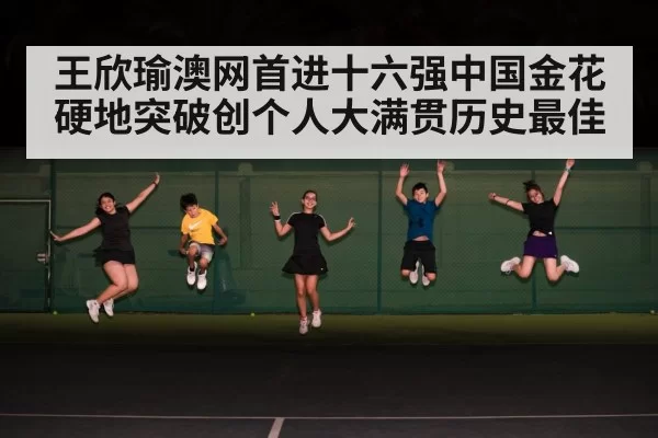 tennis court celebration