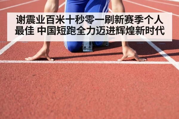 athlete starting blocks