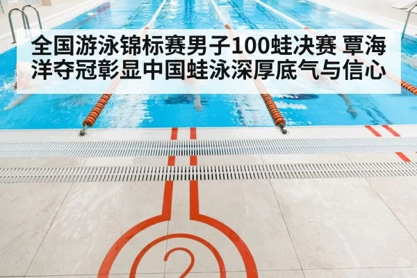 indoor swimming competition lanes